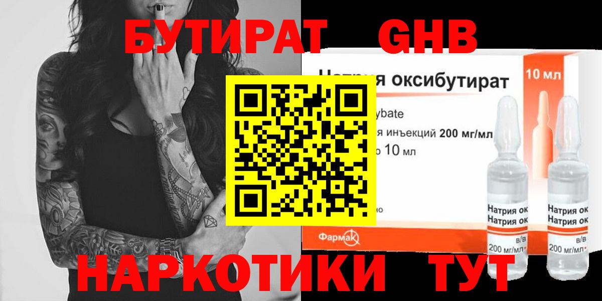 БУТИРАТ 1.4BDO Зеленогорск