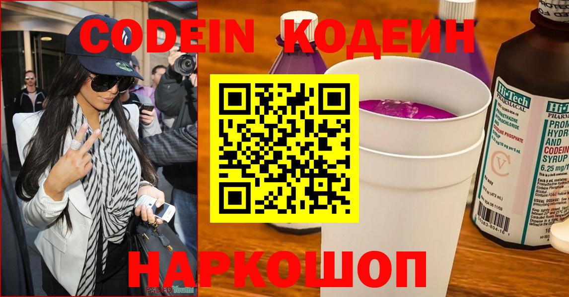 Зеленогорск  Кодеин Purple Drank  Вход с VPN  Codein Purple Drank 