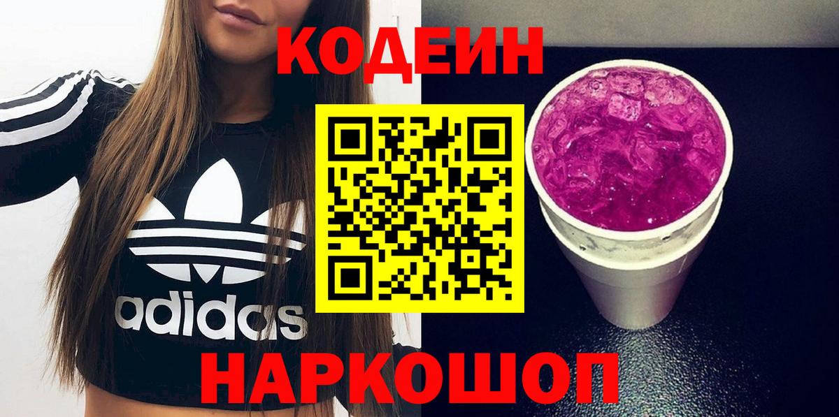 Кодеин напиток Lean (лин) Зеленогорск