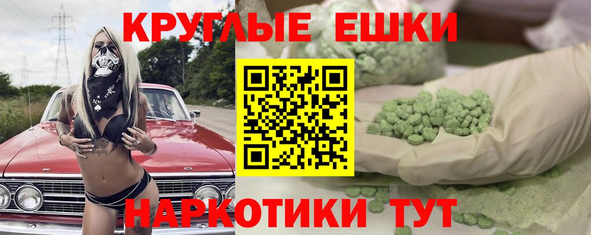 Экстази 300 mg  Вход с VPN  мориарти формула  Зеленогорск  Ecstasy круглые 