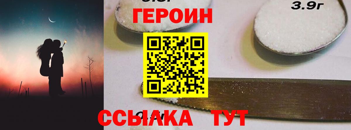 Героин белый  Вход с VPN  Зеленогорск 