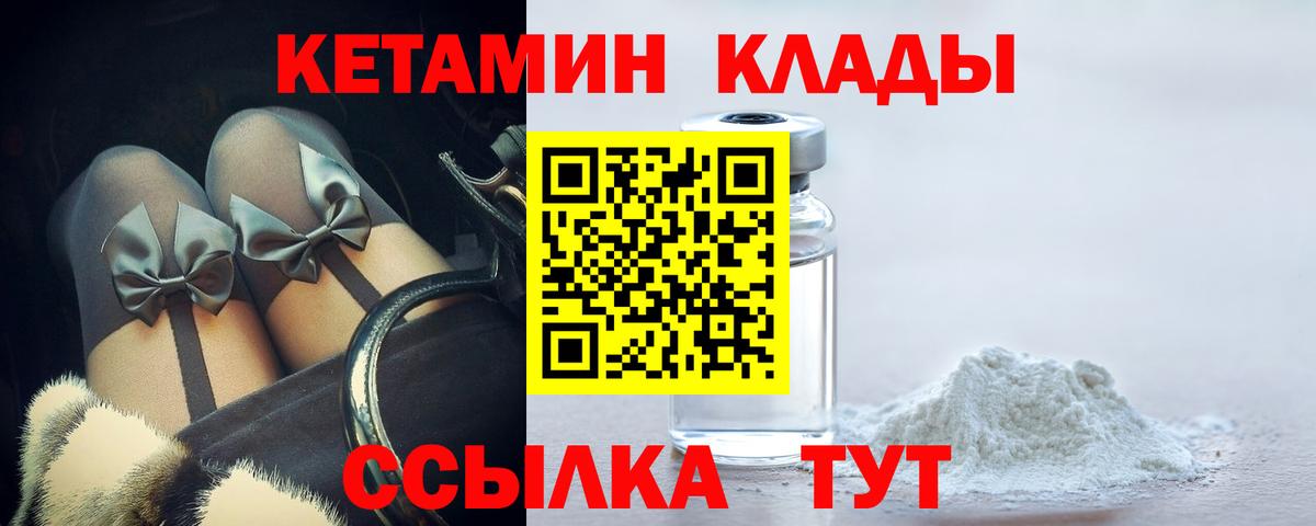 Кетамин ketamine Зеленогорск