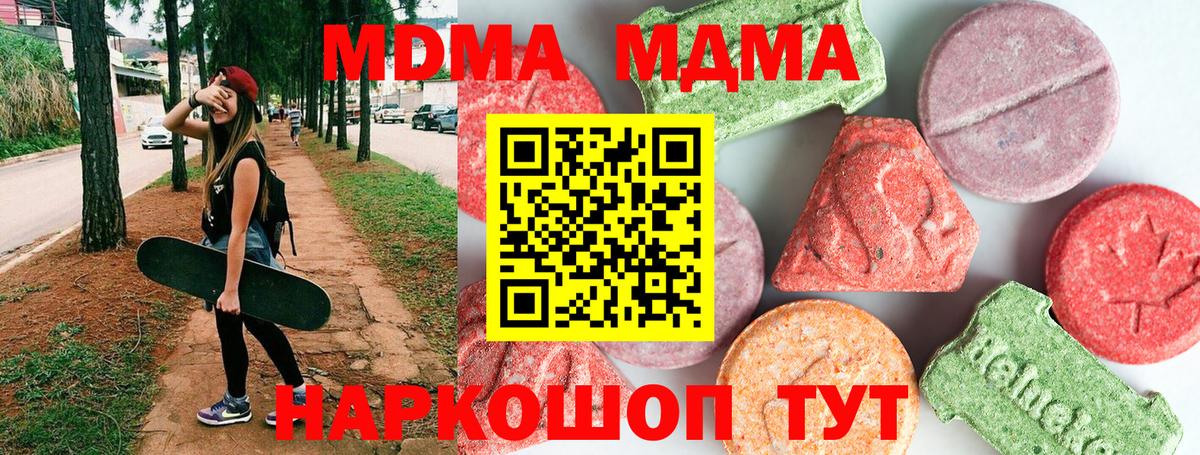 Зеленогорск  МДМА молли  МДМА  MDMA кристаллы  Вход с VPN 
