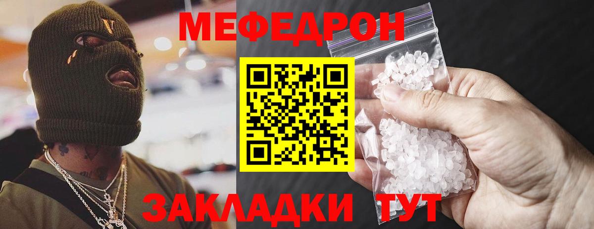 Зеленогорск  Мефедрон  МЕФ  МЯУ-МЯУ мука  Вход с VPN 
