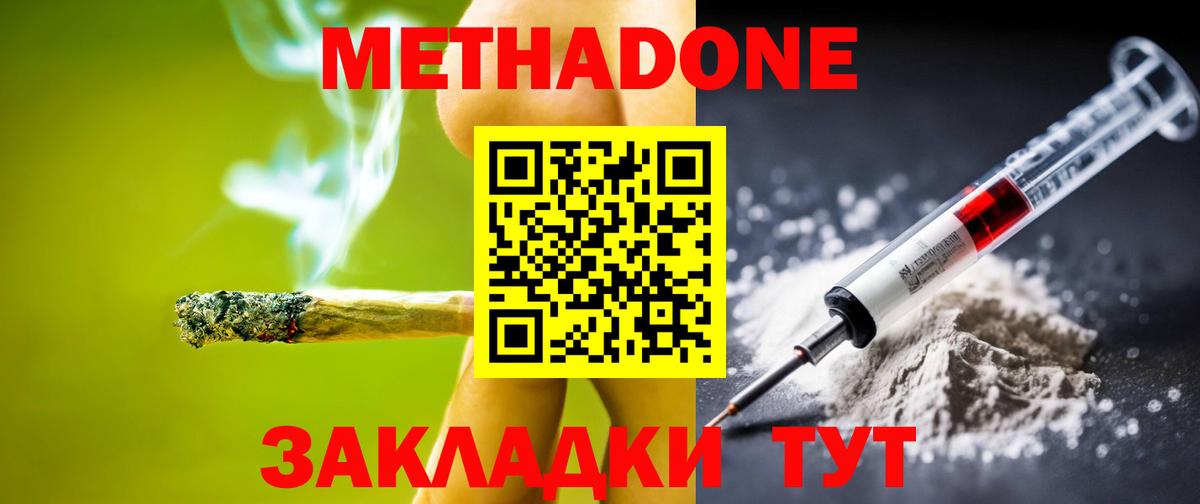 Метадон кристалл  Вход с VPN  Зеленогорск  Метадон methadone 