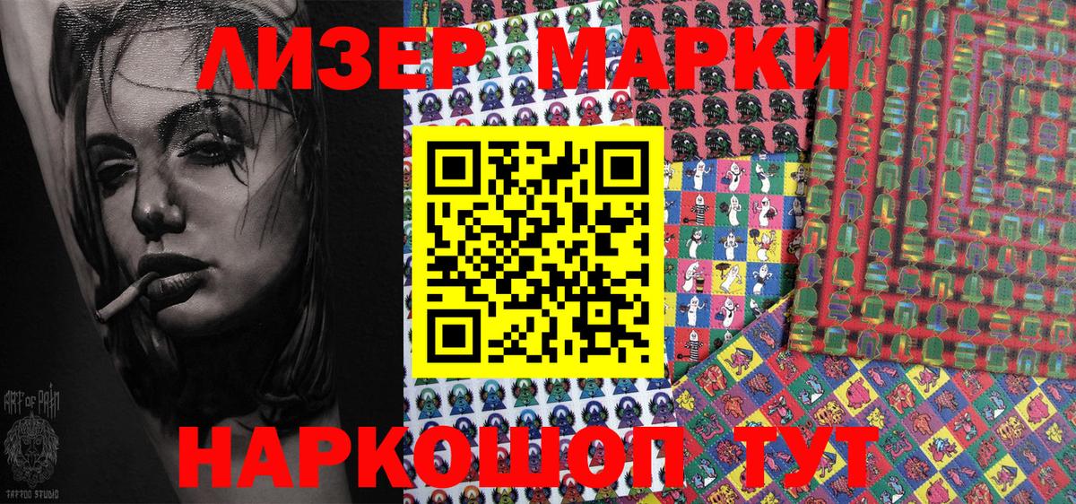 Зеленогорск  Марки 25I-NBOMe 1,8мг  Вход с VPN  Наркотические марки  Марки 25I-NBOMe 1,8мг 